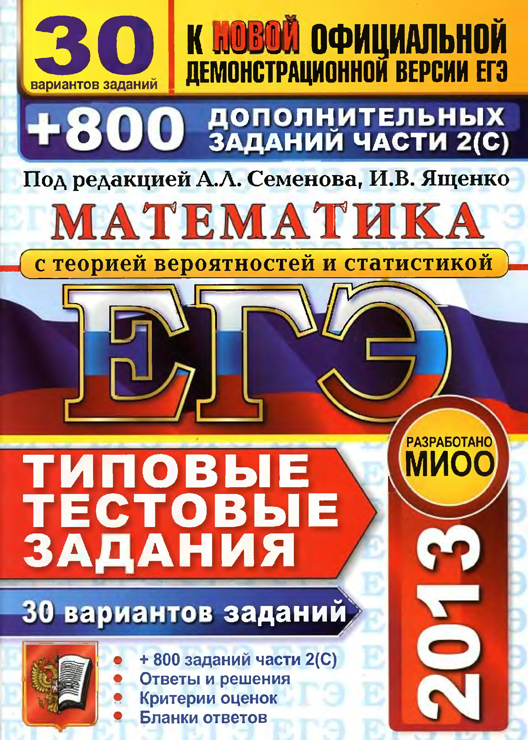 ege3013-10b